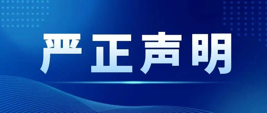 广州洋友餐饮管理有限公司 关于餐服人员招聘的严正声明